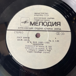 Винтажная виниловая пластинка LP Иоганн Себастьян Бах, Гарри Гродберг, Токкаты (СССР 1981)