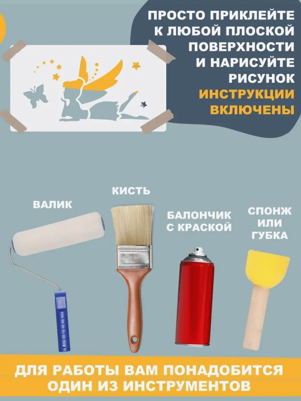 Трафареты для творчества и рисования "Феи и единороги" 14 шт