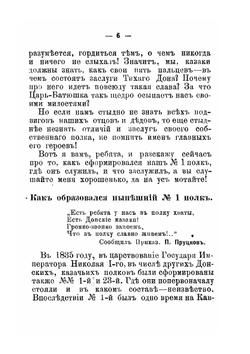 Донской казачий 1-й полк | Х. Бородин