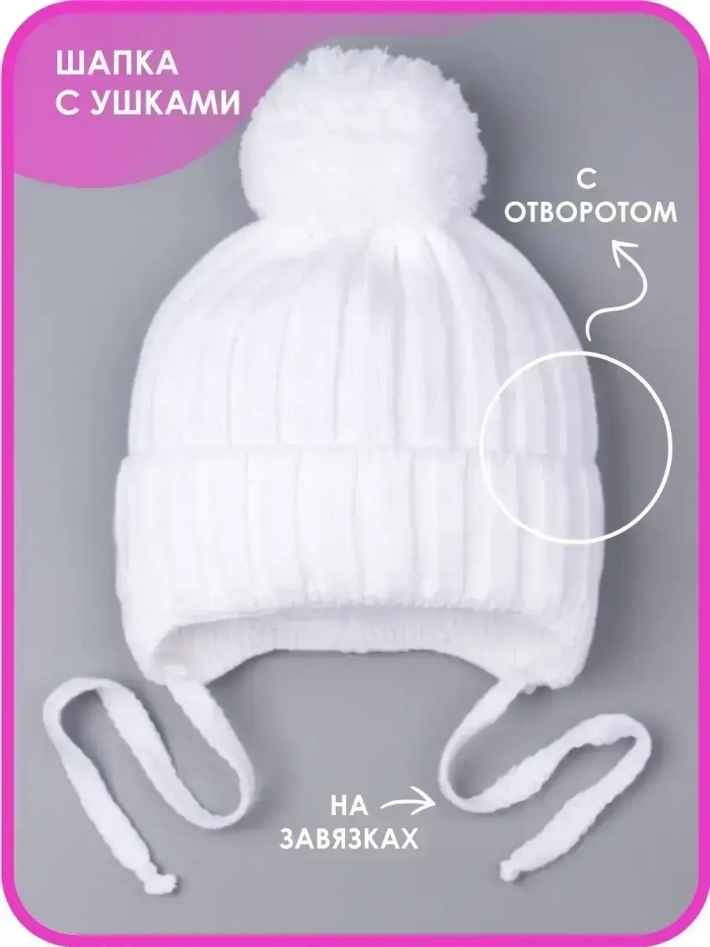 Шапка детская на завязках осенняя