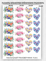 Трансфер для декупажа переводной рисунок для поверхностей пасхальный мини 009