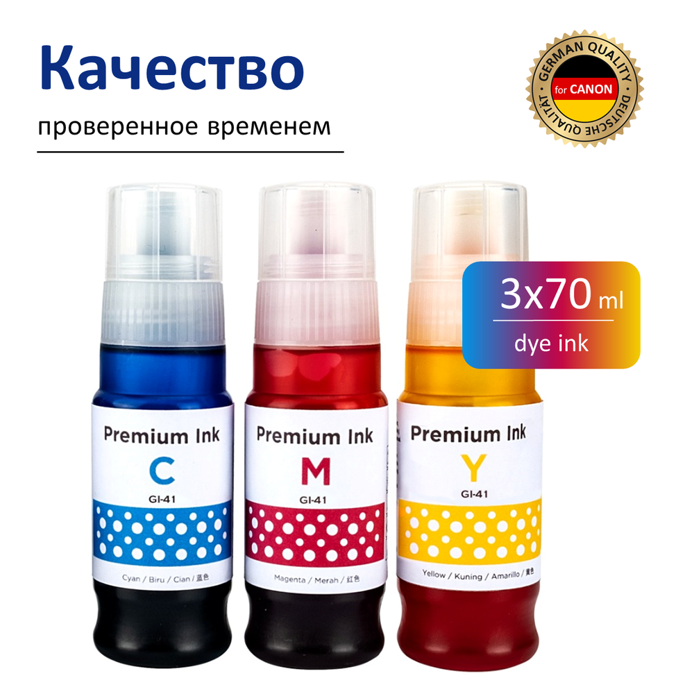 Чернила краска для принтера CANON GI-41 набор 3х70 мл