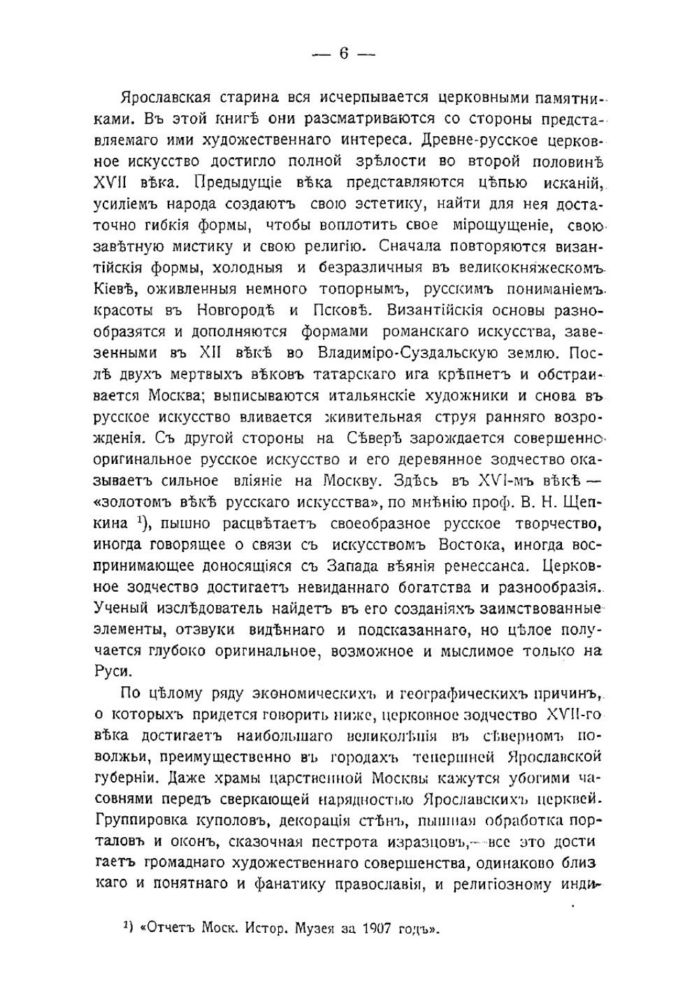 Ярославль. Романов-Борисоглебск. Углич | Шамурин Юрий