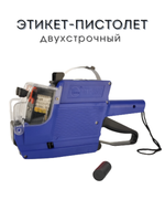 Этикет-пистолет двухстрочный Hongsheng MX-6600, 10 знаков, пистолет для маркировки