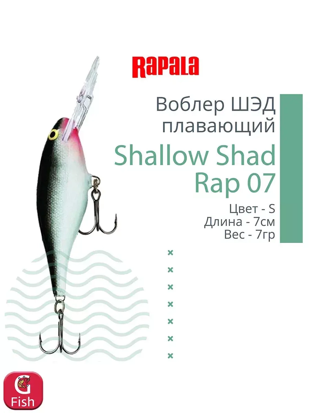 Воблер RAPALA Shallow Shad Rap 09, 9см, 12гр, цвет HT