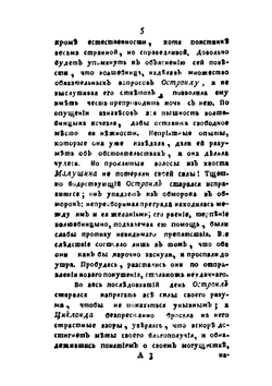 Вечерние часы, или Древния сказки славян древлянских. Часть 3 | В.А. Левшин