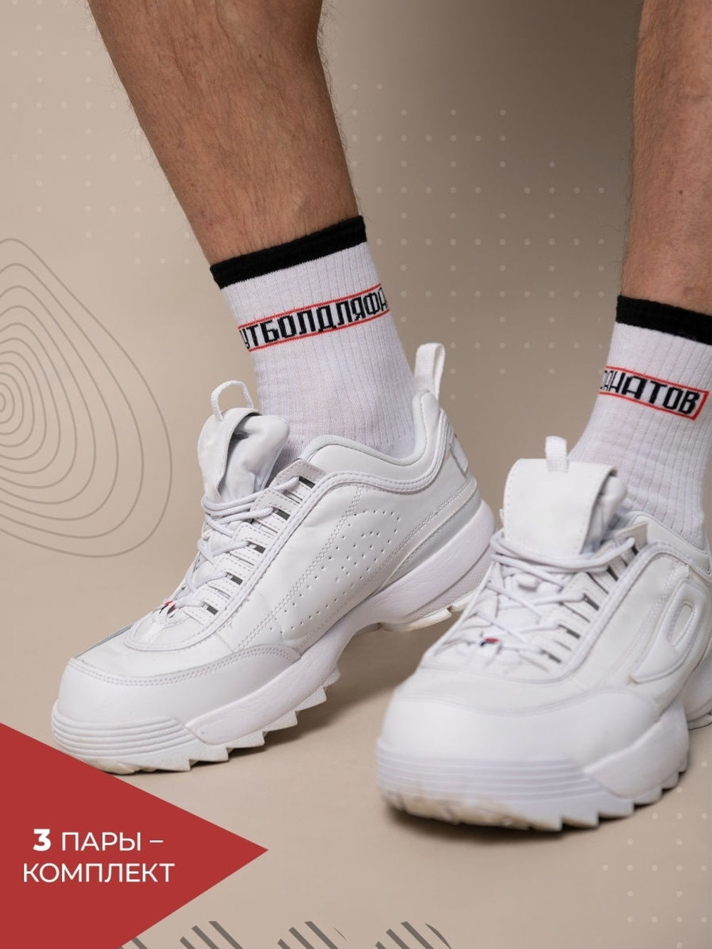 Носки Город Горький белые Футбол Для Фанатов