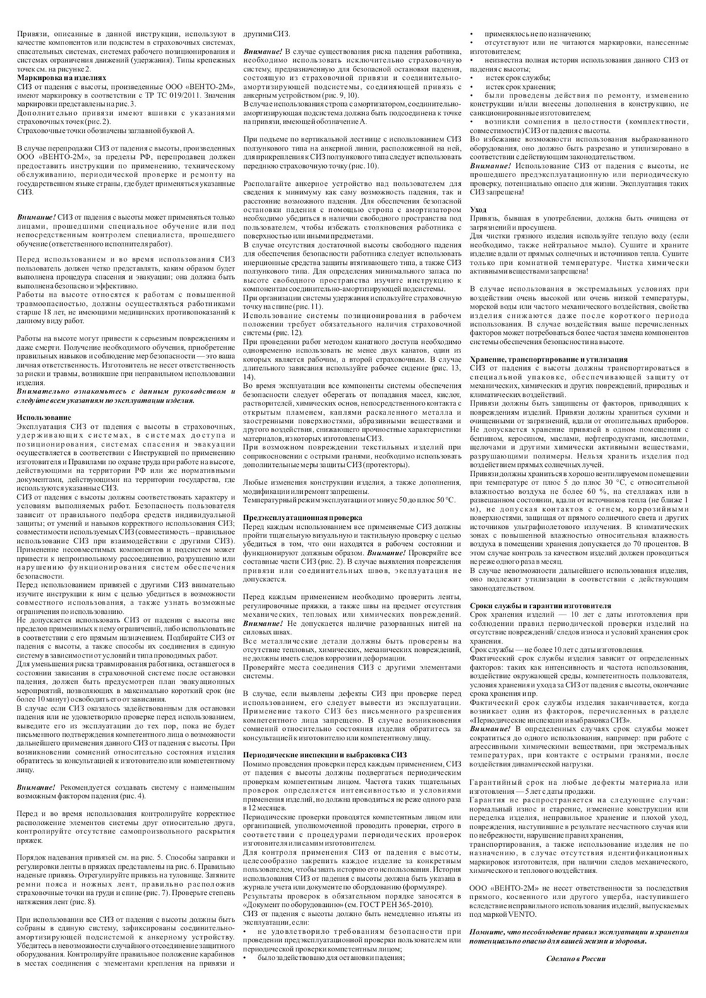 Страховочная система Венто Высота 016 р.2 ЕН361,358,ЕН813