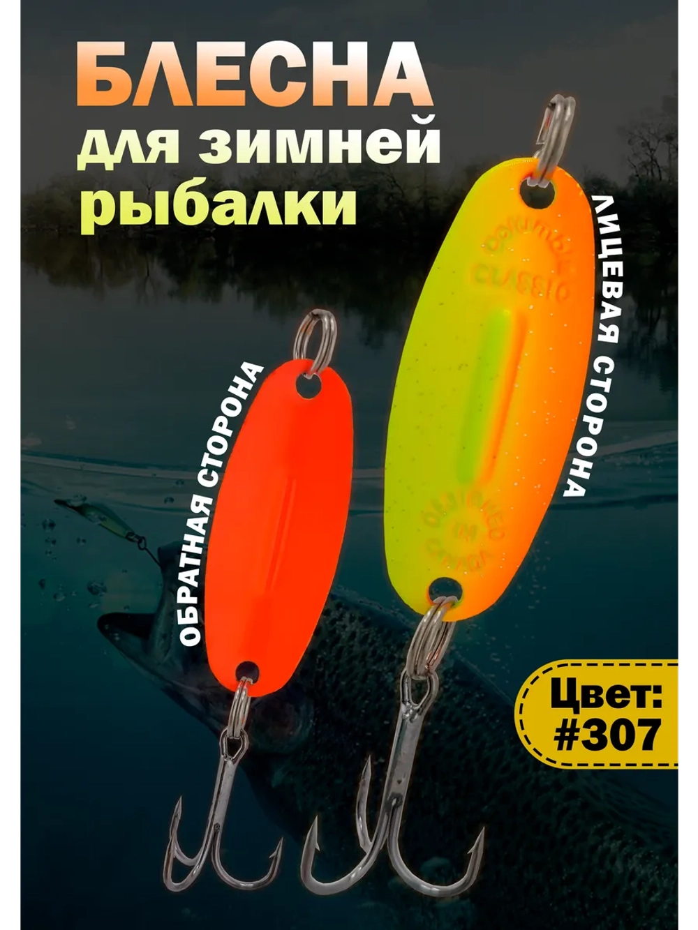 Блесна для зимней рыбалки Columbia Williams Wabler цвет #307