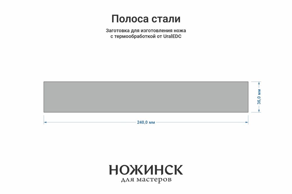 Сталь 8Cr14MoV 4,1мм. Полоса 240x36мм, ТО 61-62HRC