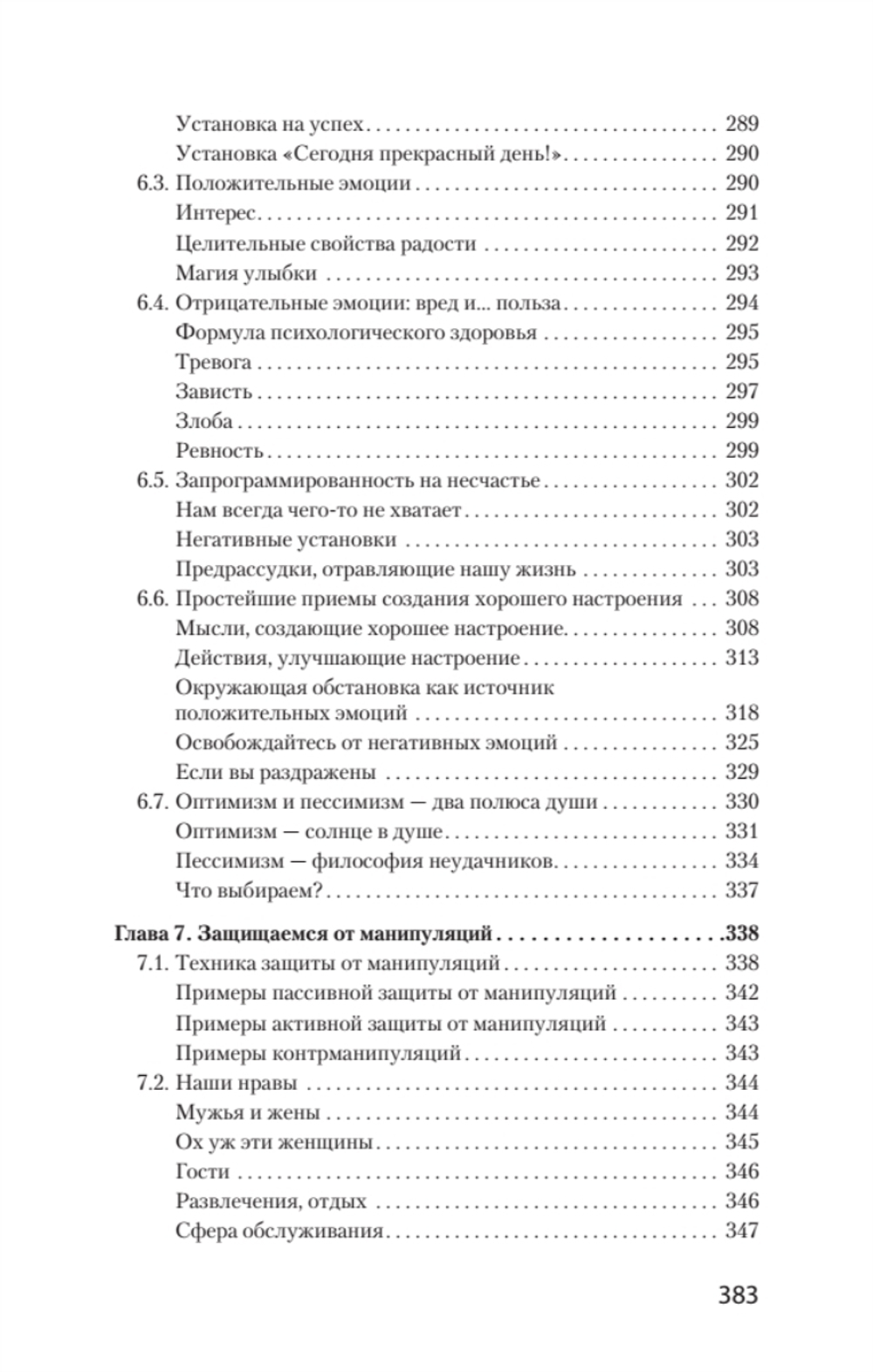 Как управлять собой (#экопокет)