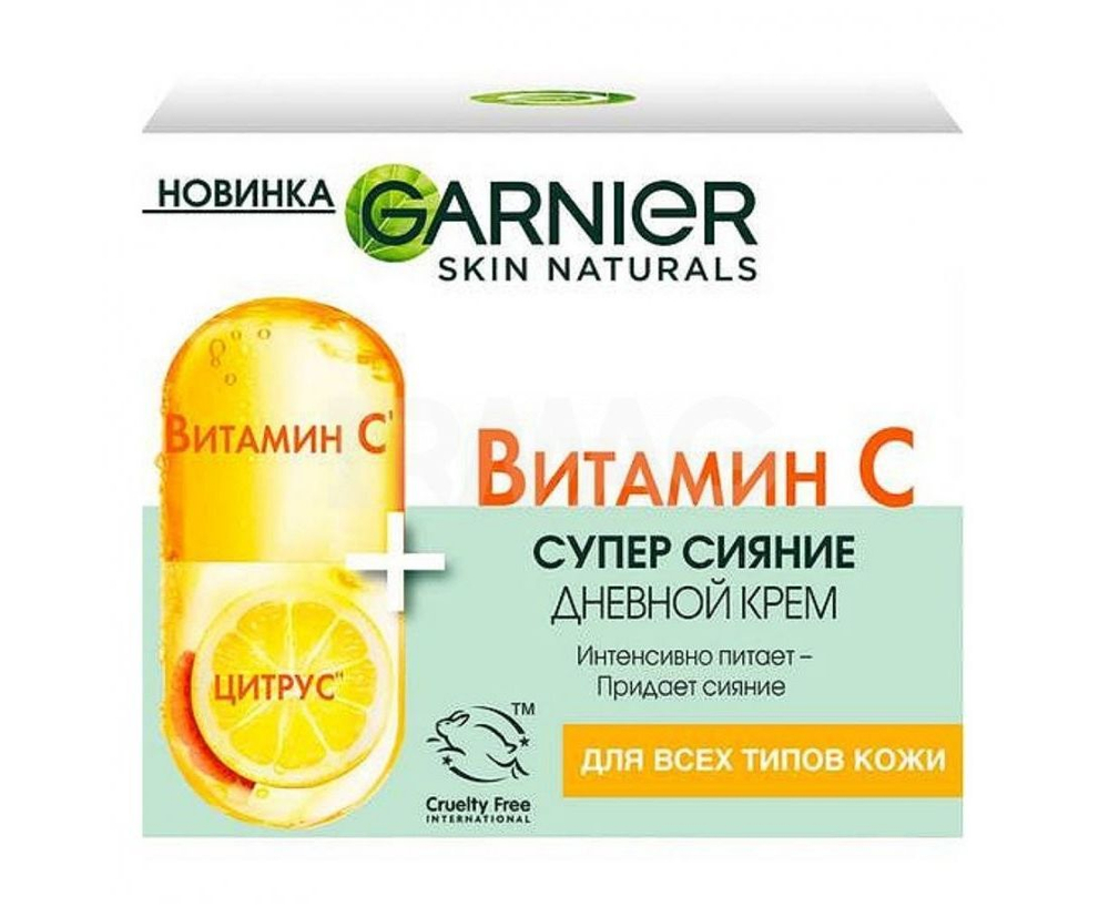 Garnier Дневной крем для лица с Витамином С Супер сияние 50 мл *3*6