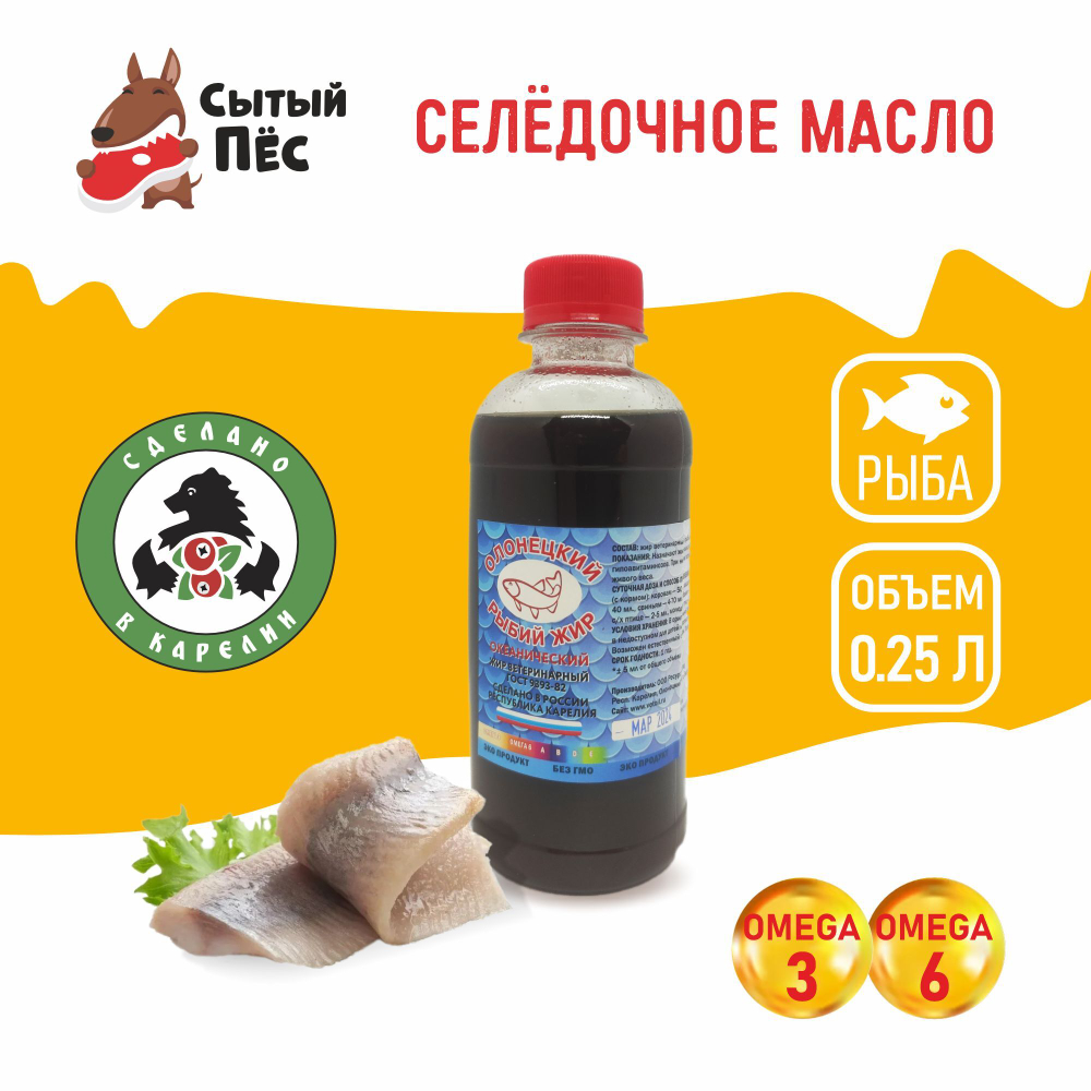 Олонецкий рыбий жир сельдевый 1 литр - ветеринарный рыбий жир для животных, для собак, кошек, кур несушек, коров