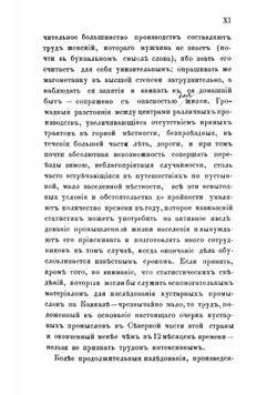 Очерк кустарных промыслов Северного Кавказа с описанием техники производства | Маркграф Отто Васильевич