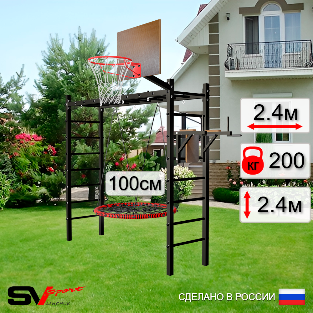 Уличная шведская стенка Sv Sport рукоход У551.1К (Брусья/Гнездо 100см/Щит баскет)