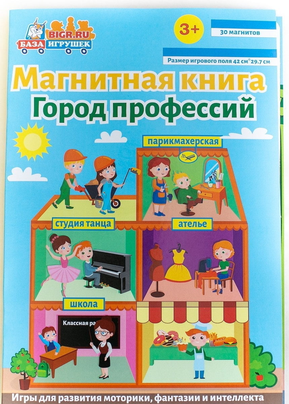 Город профессий, магнитная игра