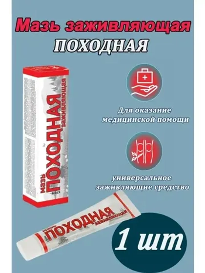 Походная мазь от ожогов ранозаживляющая 50г *1шт