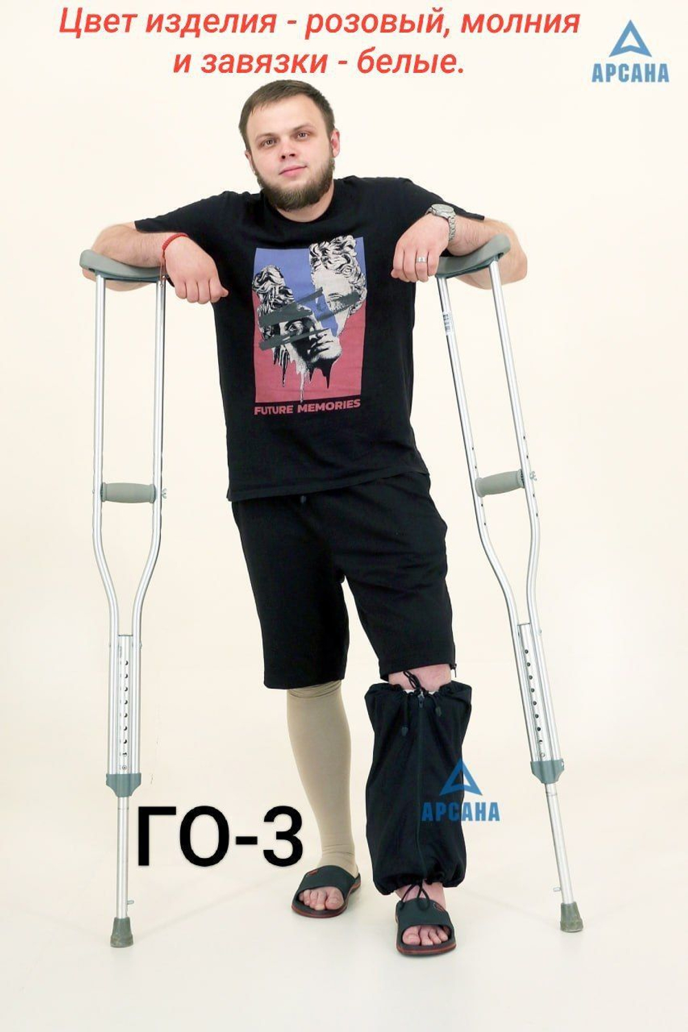 Чехол на аппарат внешней фиксации (Илизарова и др.) на голени (без полуколец). Легкий (хлопок + полиэстер), с открытой стопой./ ГО-5.