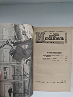 Журнал Искатель №1 1972