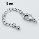 Замок-карабин с удлинителем, цвет серебро (родий), размер 12 мм, удлинитель 50 мм, цена за 1 шт