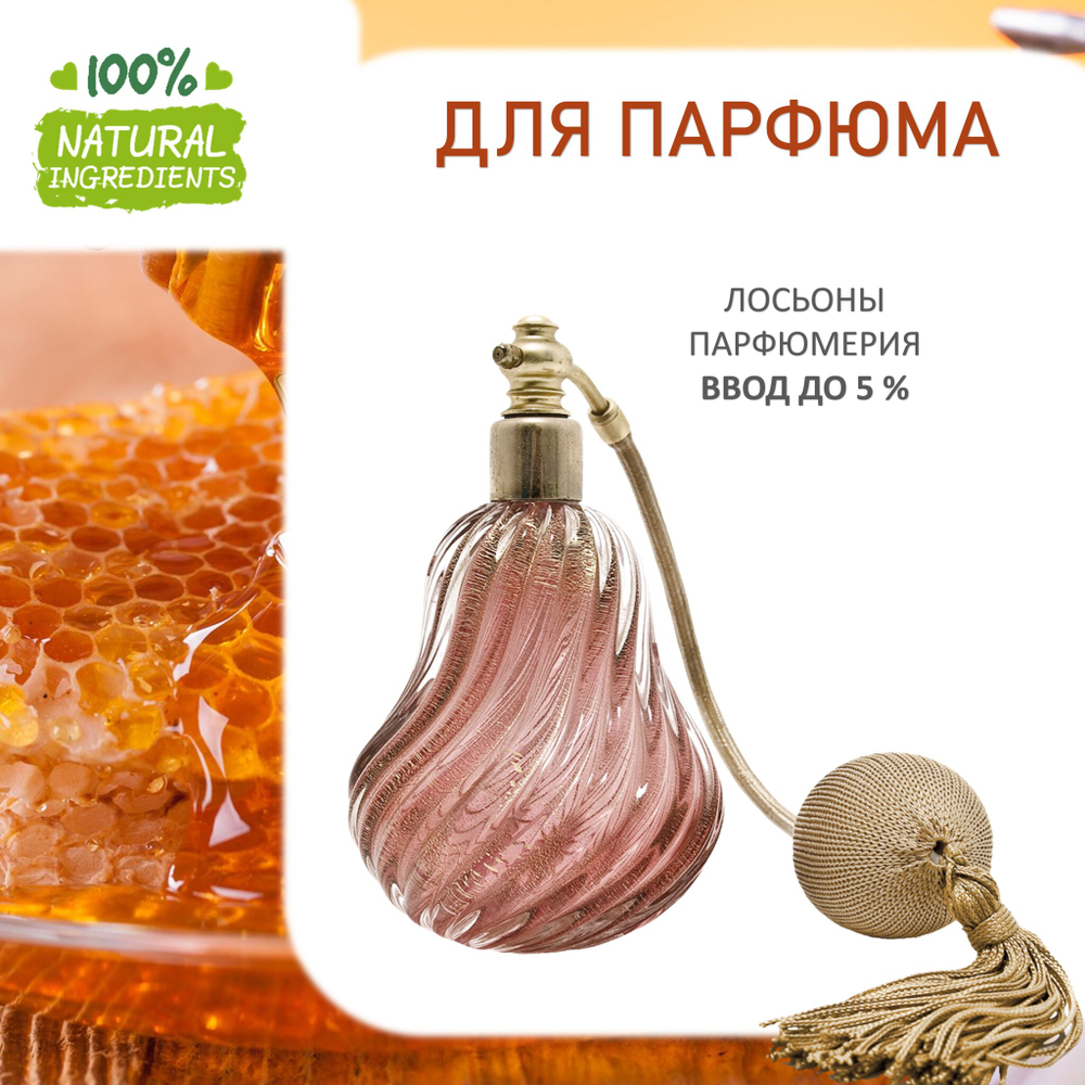 Мед, отдушка для свечей и мыла