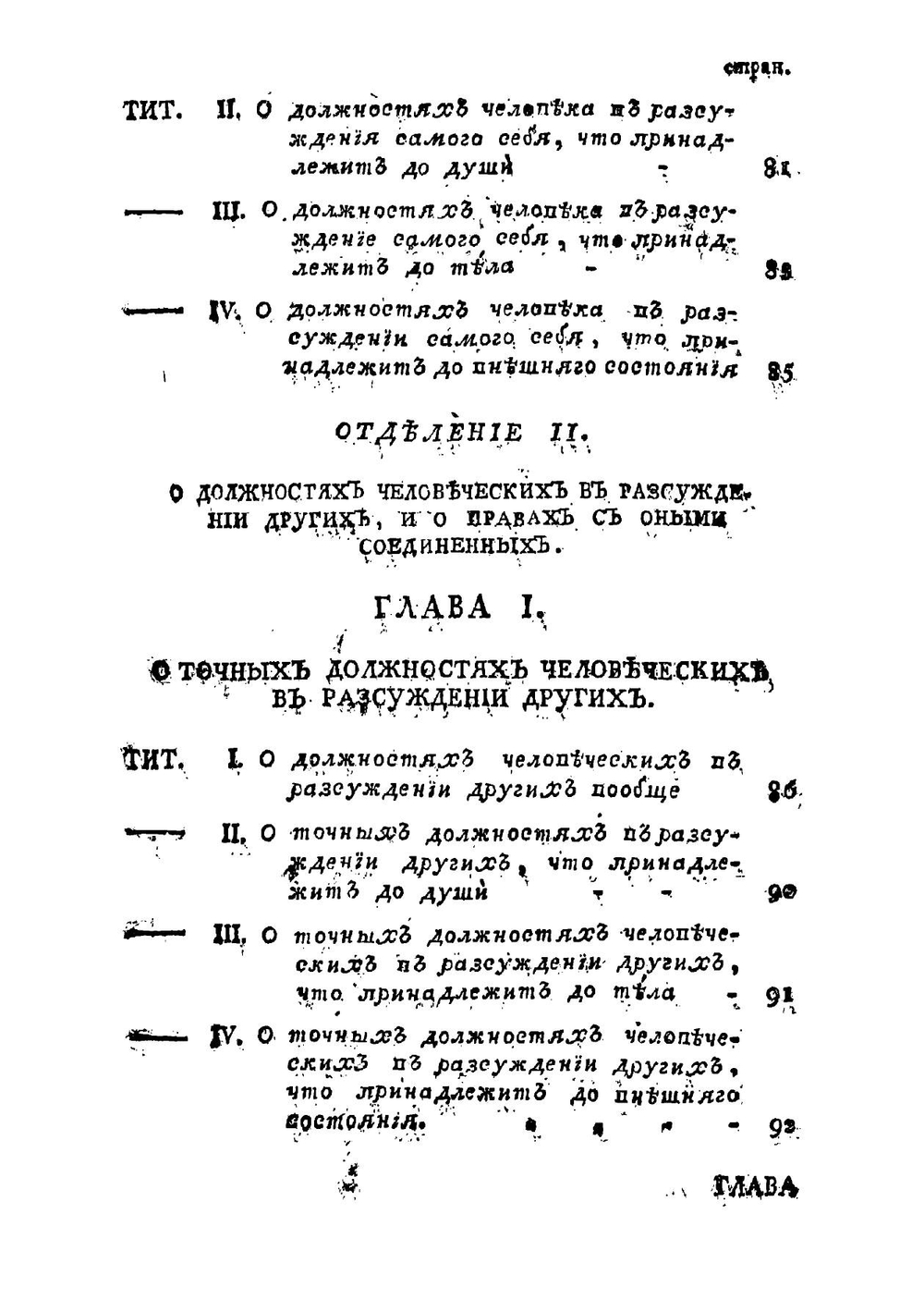 Д. Даниила Неттелбладта. Начальное основание всеобщей естественной юриспруденции | Неттельблатт Даниэль
