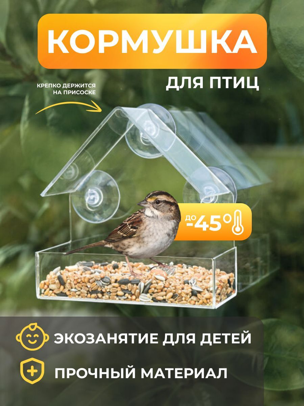 Кормушка для птиц на окно, домик для птиц