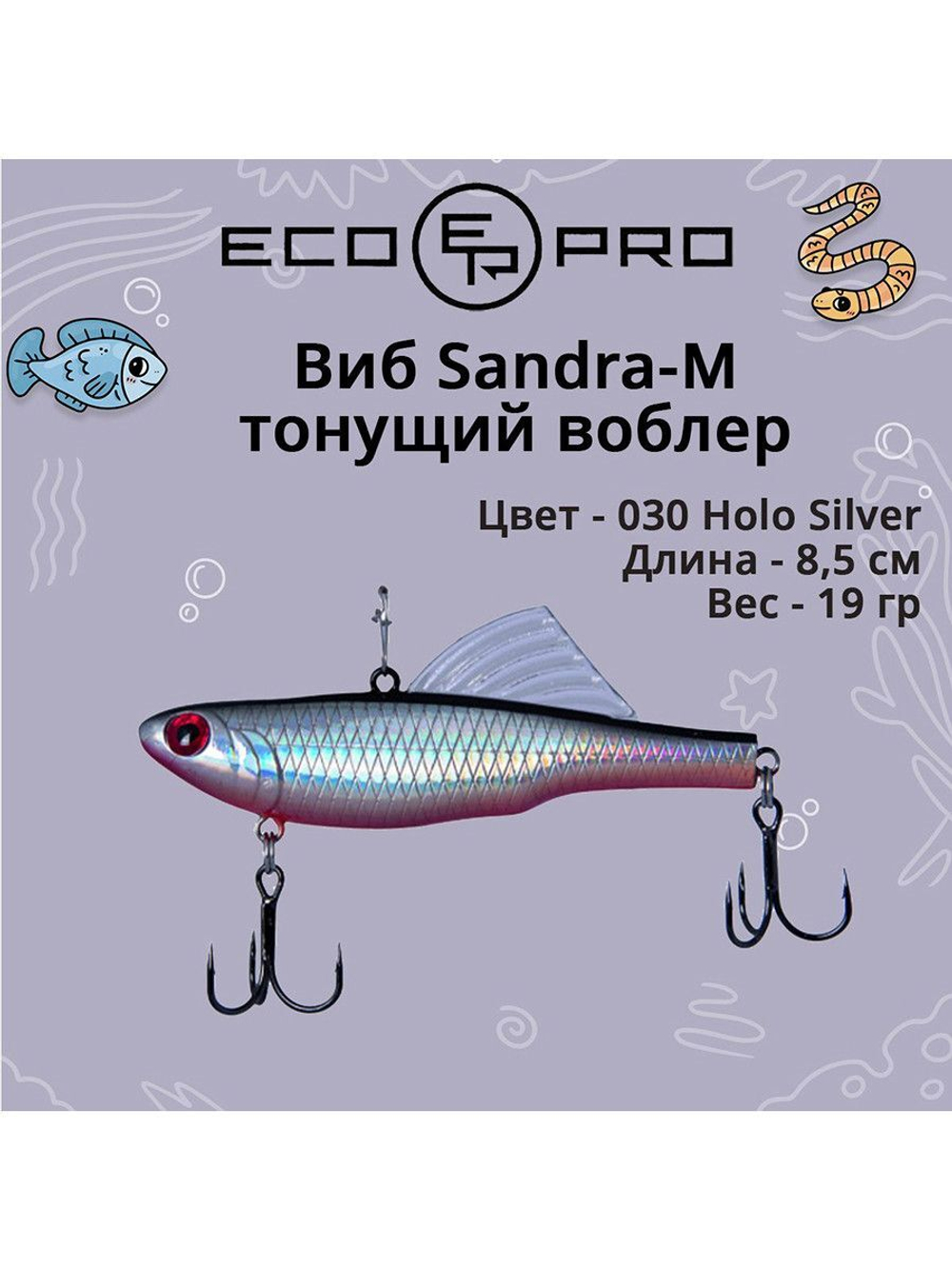 Виб (тонущий воблер) для зимней рыбалки Sandra-M 55мм 8г