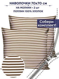 Комплект наволочек 2шт Сказка "Анна" 70х70 см