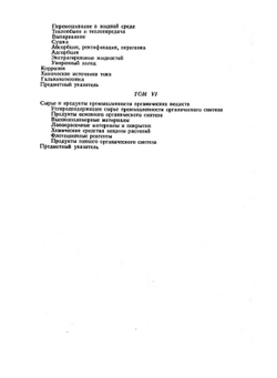 Справочник химика. Том дополнительный. Номенклатура органических соединений. Техника безопасности | Б. П. Никольский
