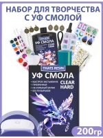 эпоксидная смола набор для творчества 250 гр уф смола