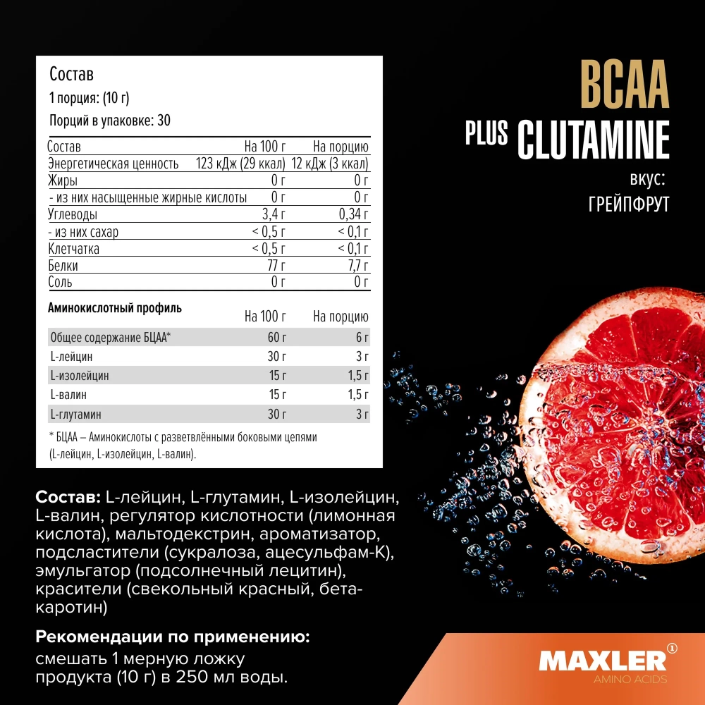БЦАА Maxler BCAA plus Glutamine 300 г грейпфрут