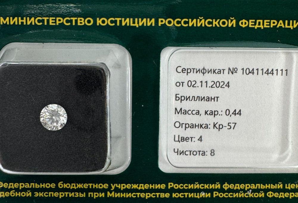 Бриллиант 1041144111 Кр-57-0,44-4/8 Б