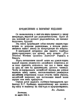 700 вопросов и ответов. Справочник радио-любителя | В. Н. Листов