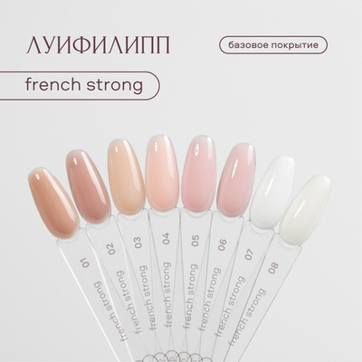Луи Филипп Strong Base French - Камуфлирующая база 06, 15мл