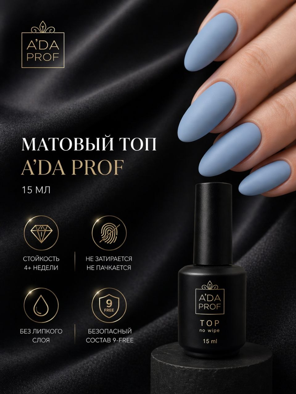 Топ без липкого слоя матовый 15 гр