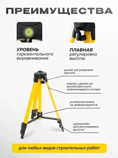 Штатив для лазерного уровня / Нивелира