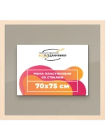 Рамка для постера и фотографий 70x75