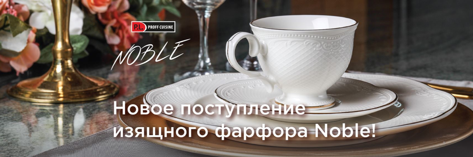 P.L. Proff Cuisine