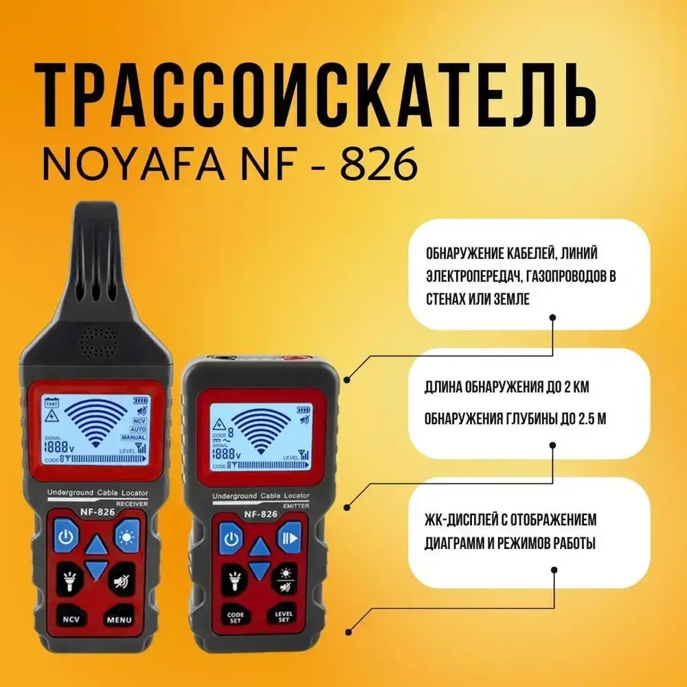 Подземный Кабельный тестер NOYAFA NF-826, устройство для определения местоположения проводов, для обнаружения стен, электрических линий, дорожек для водопроводных труб и газопроводов