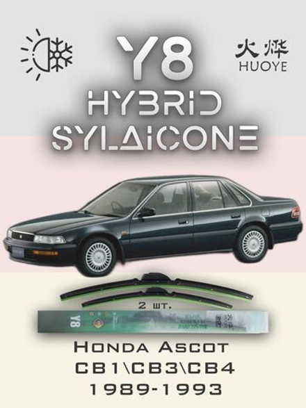 Щетки стеклоочистителя HUOYE Y8 600/475 мм на Honda Ascot | Hook/J-Hook