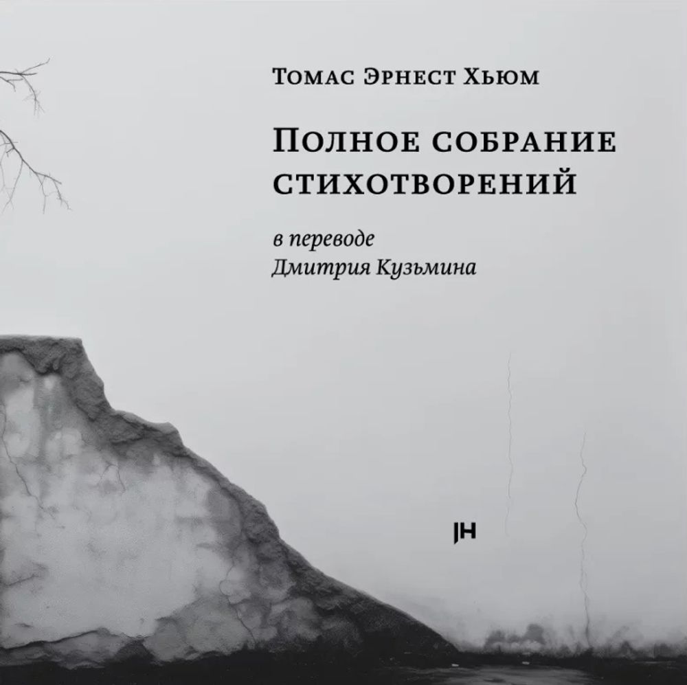 Полное собрание стихотворений