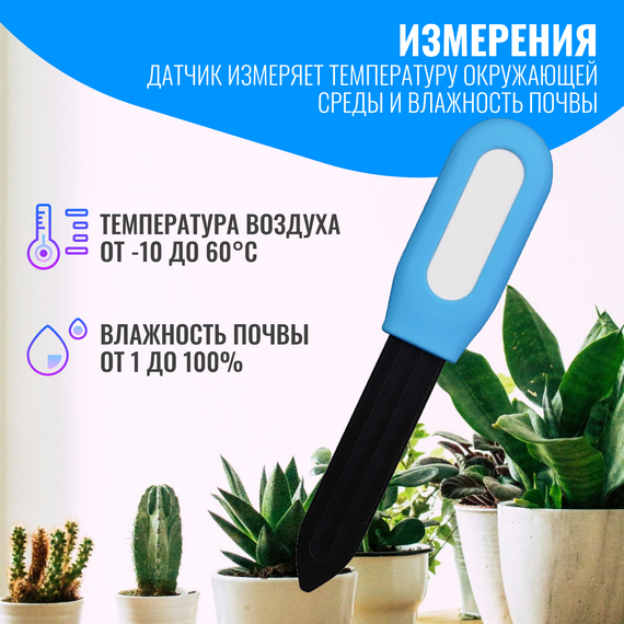 Умный WiFi датчик температуры и влажности почвы Smart Aura с шлюзом