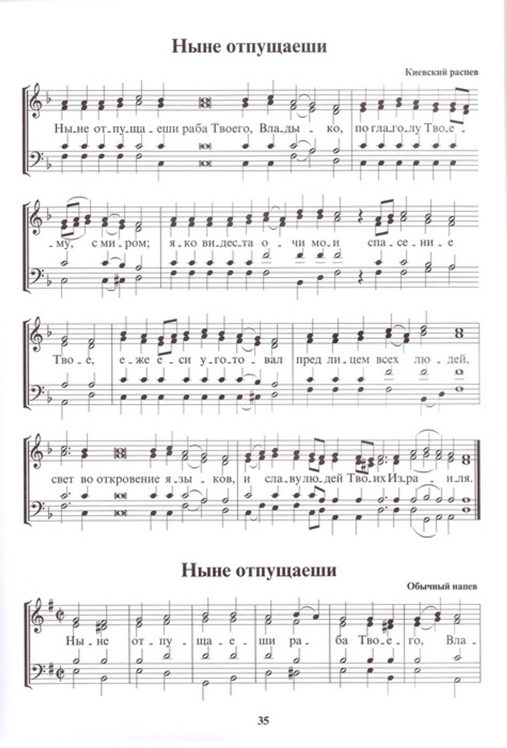 Обиход церковного пения. Часть 1. Всенощное бдение для смешанного хора