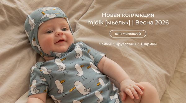 Новая коллекция для малышей весна 2026