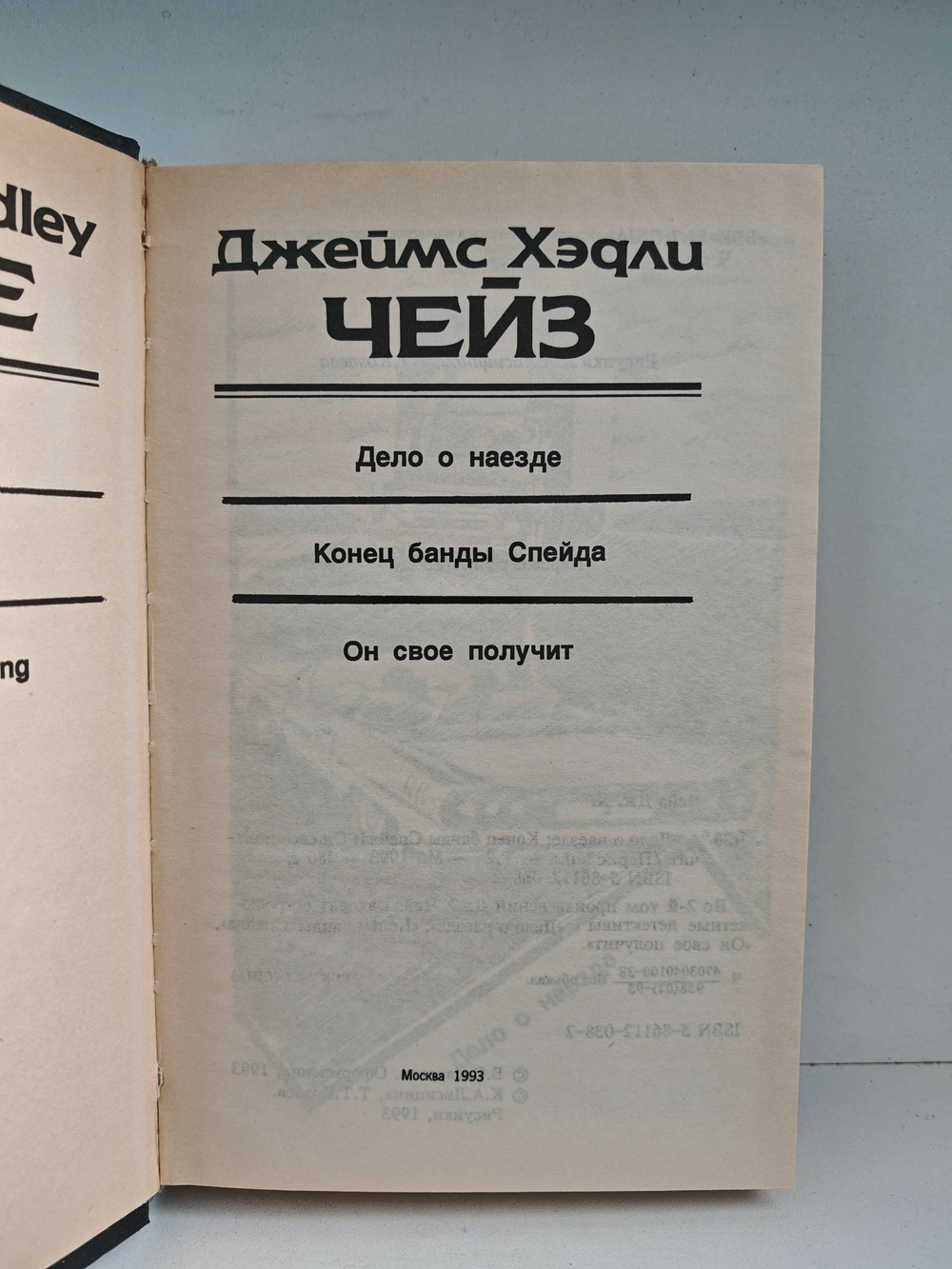 Джеймс Хэдли Чейз. Собрание сочинений. Том 2