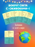 Настольная игра Экивоки. Полный вперед! Для детей и взрослых, 10+