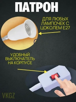 AOCV Патрон для лампы, Цоколь:E27, 12 Вт, Нет в комплекте, 1 шт.