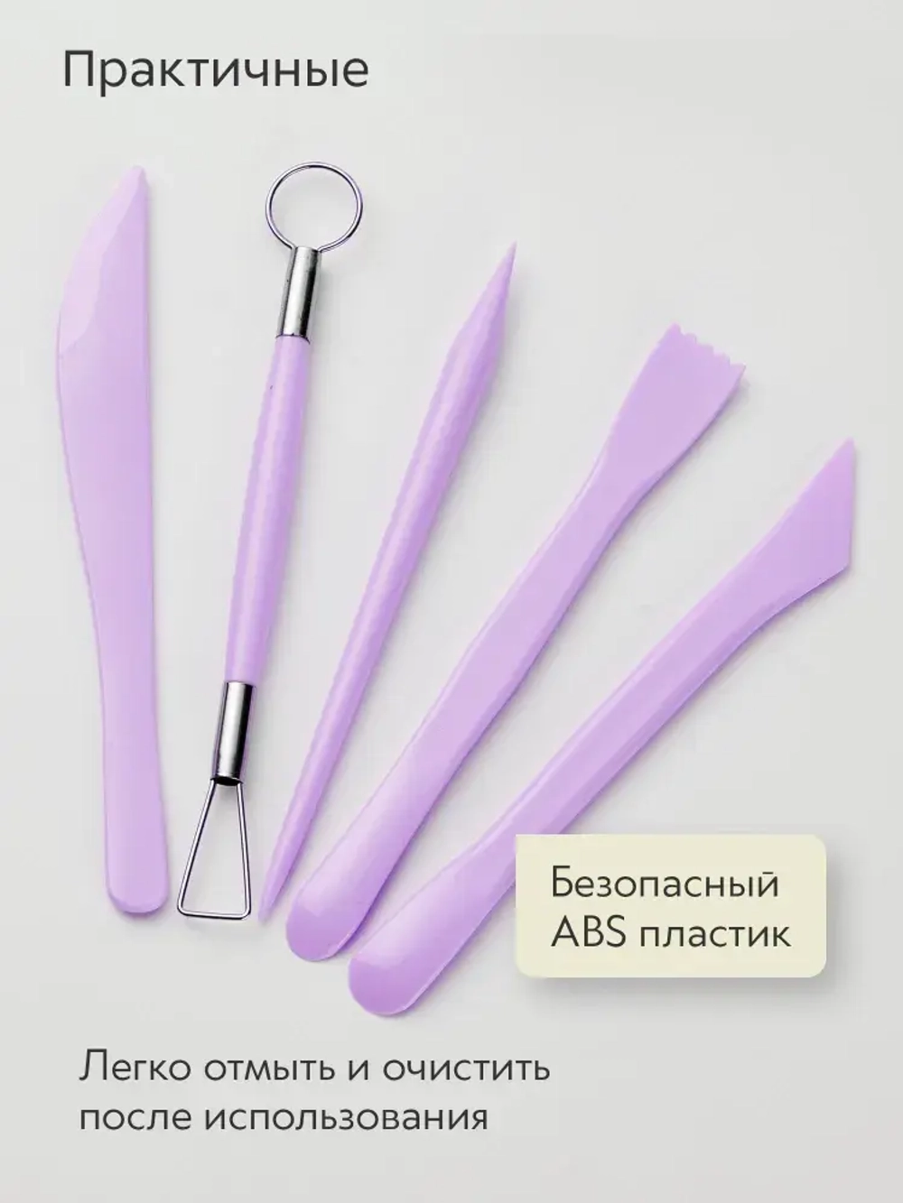 Инструменты для лепки и моделирования набор из 5 стеков для глины, пластилина и мастики, фиолетовые