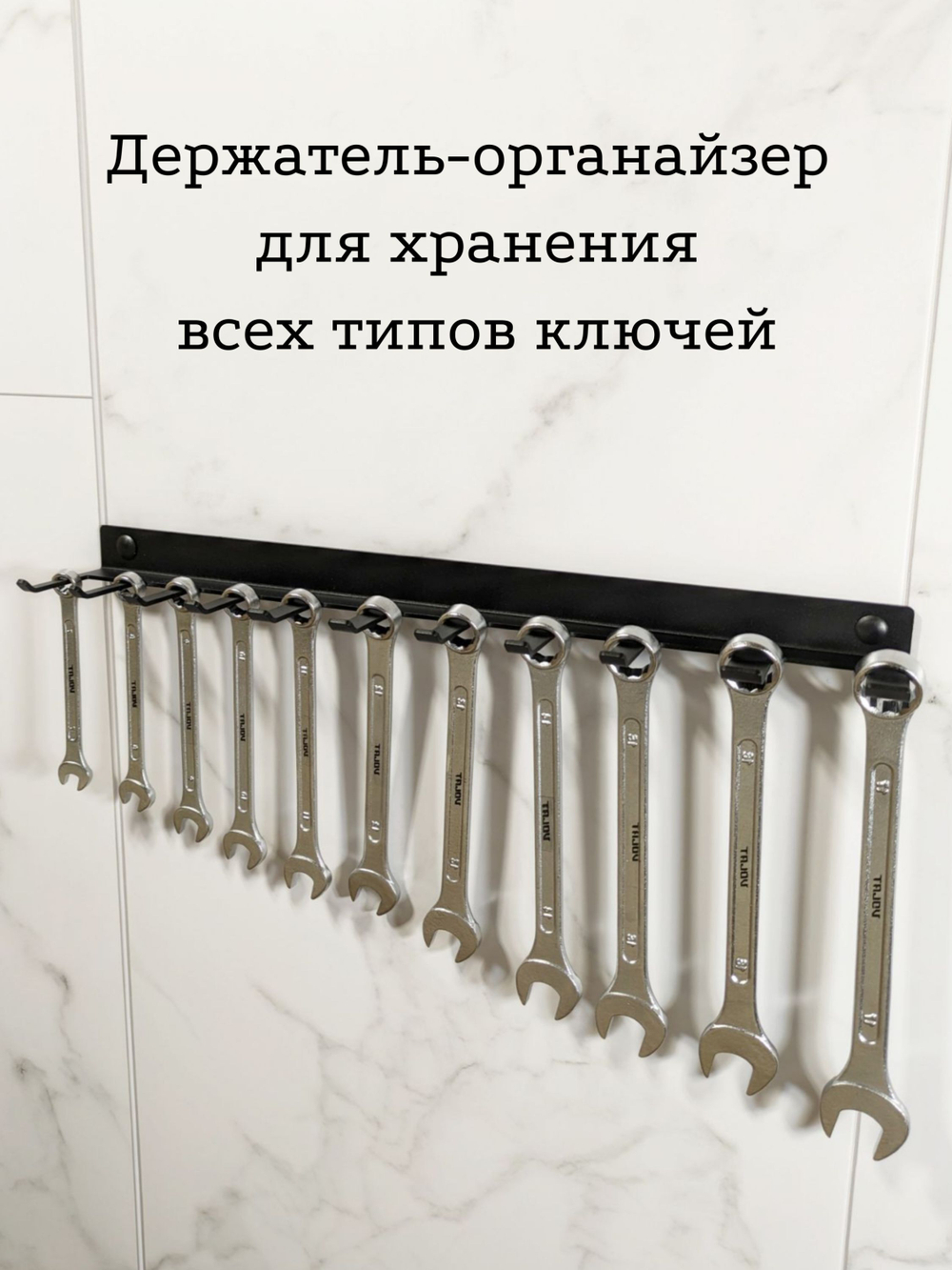 Держатель для хранения всех типов ключей настенный черный